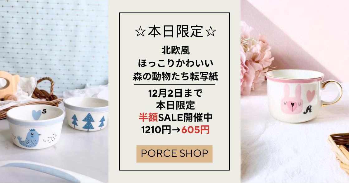 ポーセラーツオリジナル転写紙販売 PORCESHOP 転写紙通販 / TOPページ