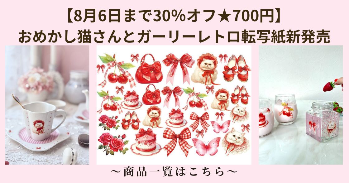 8ポーセラーツ用転写紙 6枚セット 楽天市場】ポーセラーツ 転写紙 【白磁用・セット割】アルコール