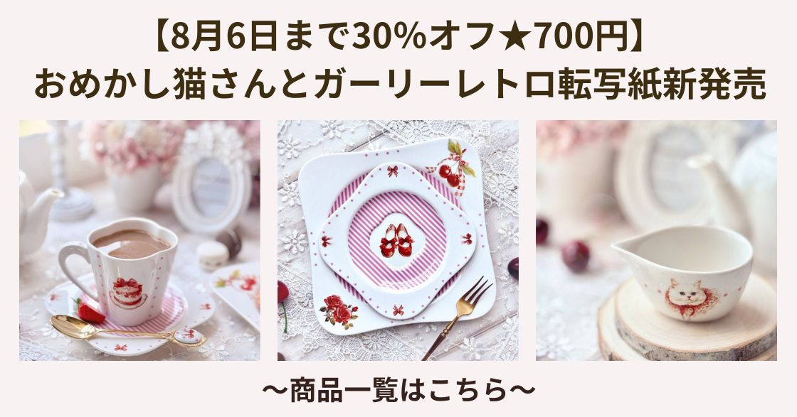 ポーセラーツオリジナル転写紙販売 PORCESHOP 転写紙通販 / TOP