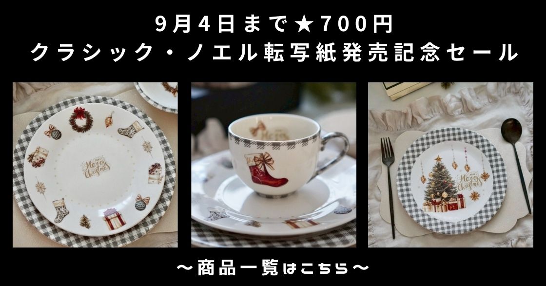 【在庫整理】ポーセラーツ/ポーセリンアート白磁・ガラス［セット販売］ 在庫整理】ポーセラーツ/ポーセリンアート白磁・ガラス［セット