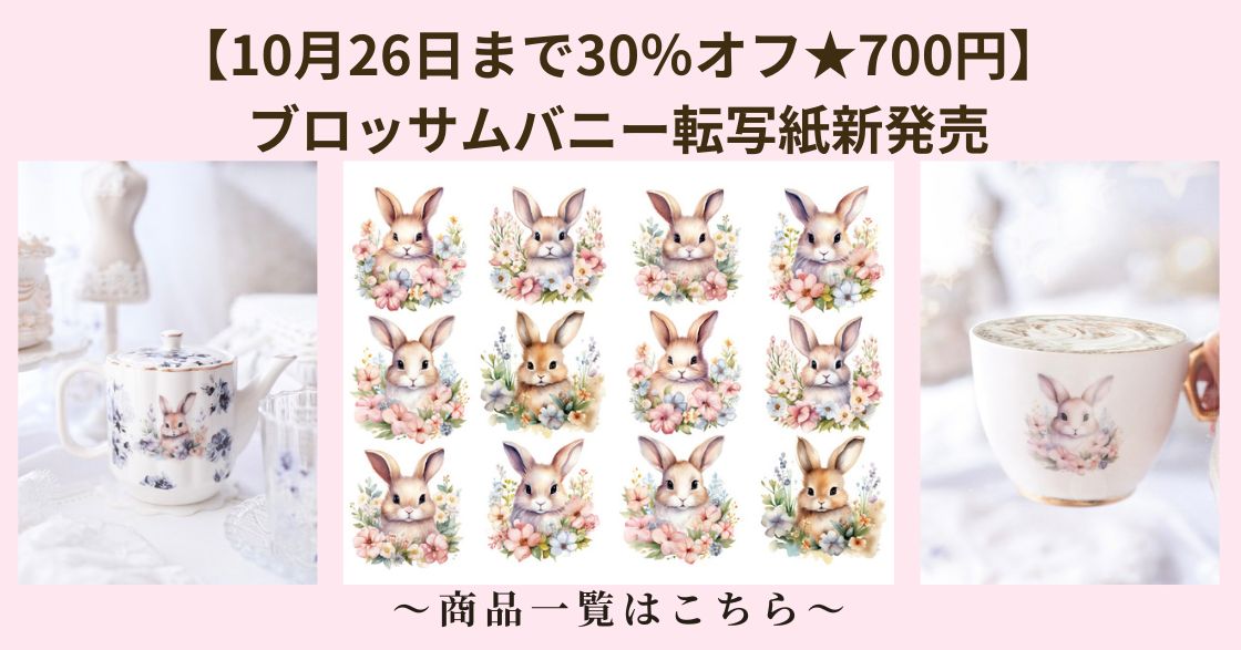 ポーセラーツ　転写紙　40枚 ポーセラーツ転写紙セット サイズ40×27 ポーセラーツオリジナル転写紙