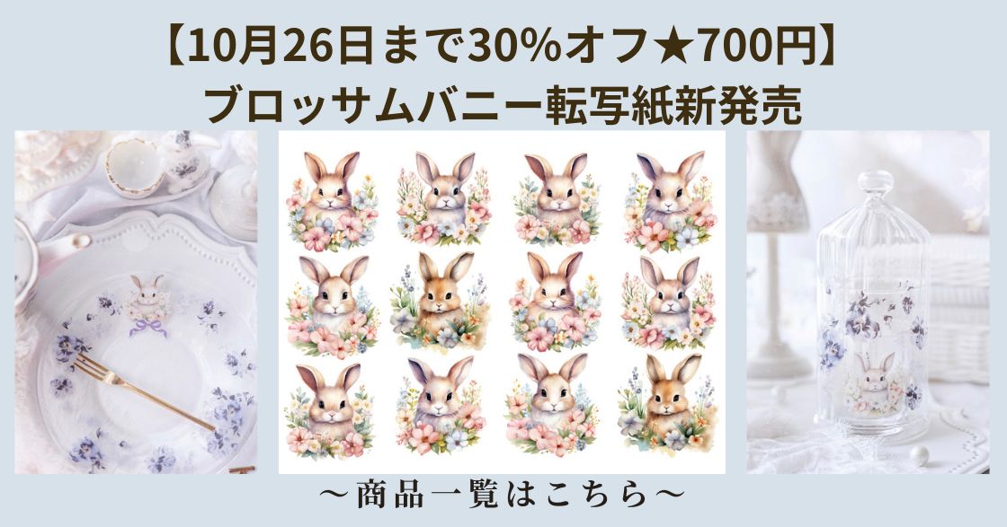 ポーセラーツオリジナル転写紙販売 PORCESHOP 転写紙通販 / TOP