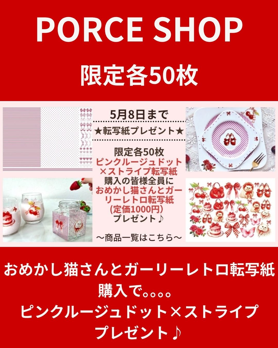 限定50枚★8日までおめかし猫さんプレゼント♪【ガラス用】ピンクルージュドット×ストライプ&CUTEな飾りつき転写紙 A3サイズ ( ポーセラーツ 転写紙 ポーセリンアート)