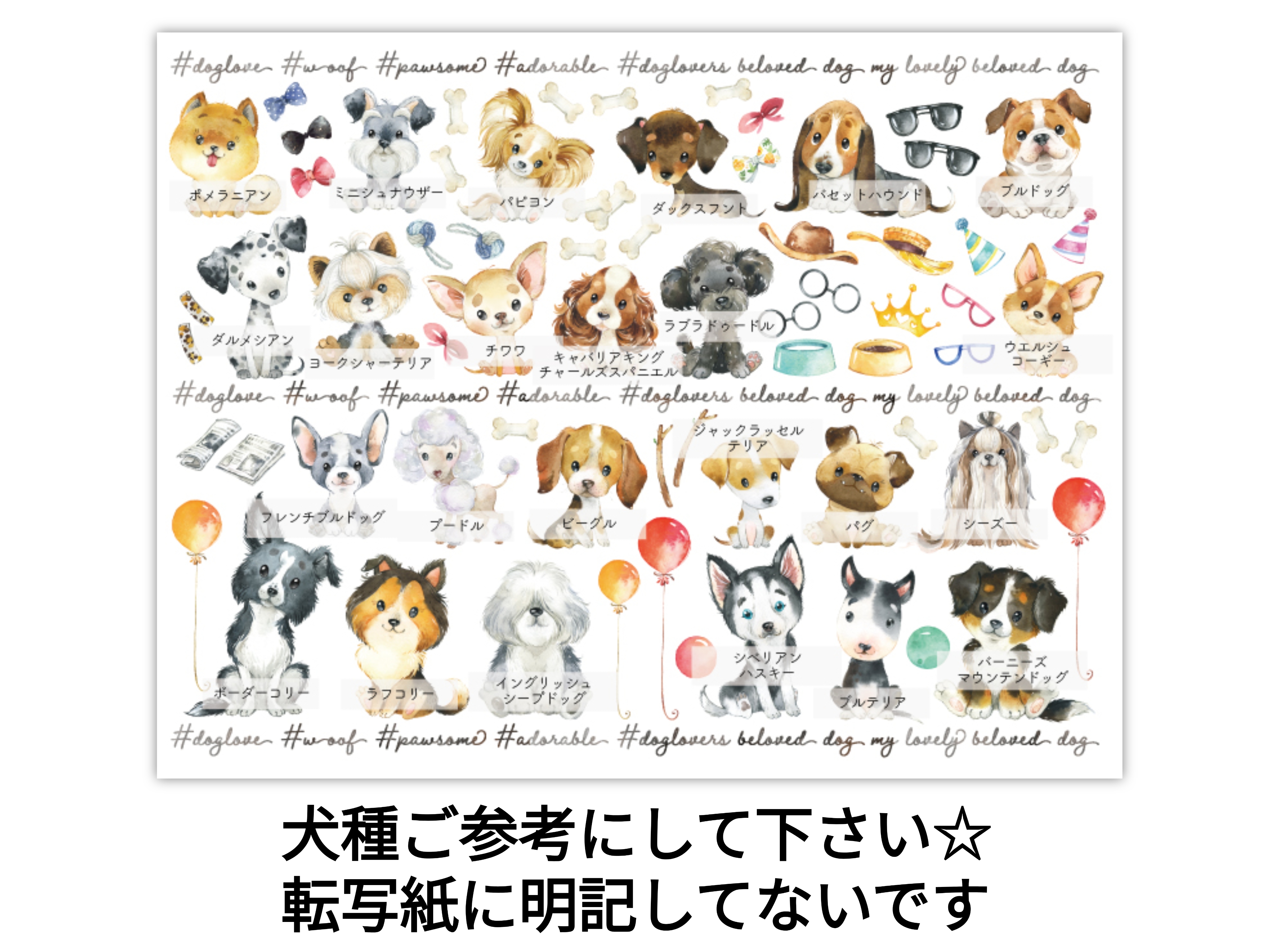 ポーセラーツオリジナル転写紙販売 PORCESHOP 転写紙通販 / 【白磁用】 DOG Party ドッグパーティワンちゃん転写紙 （ポーセラーツ  転写紙 ポーセリンアート 犬)